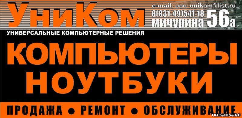 Работа в лысково свежие вакансии. Уником Лысково. Биржа Лысково. Биржа Лысково вакансии труда.